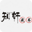 知轩藏书旧版本