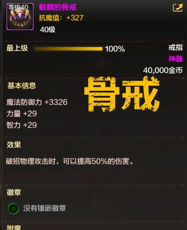 手游dnf骨戒什么图出