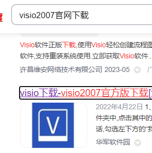 visio2007安装教程
