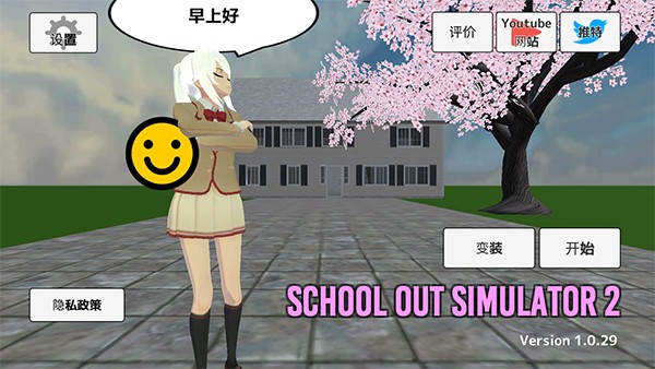 学校生活模拟器2十八汉化版