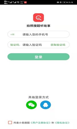 小易搜题截图3