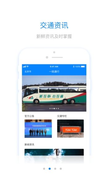 北京地铁app截图3