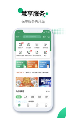 中国人寿寿险app截图3