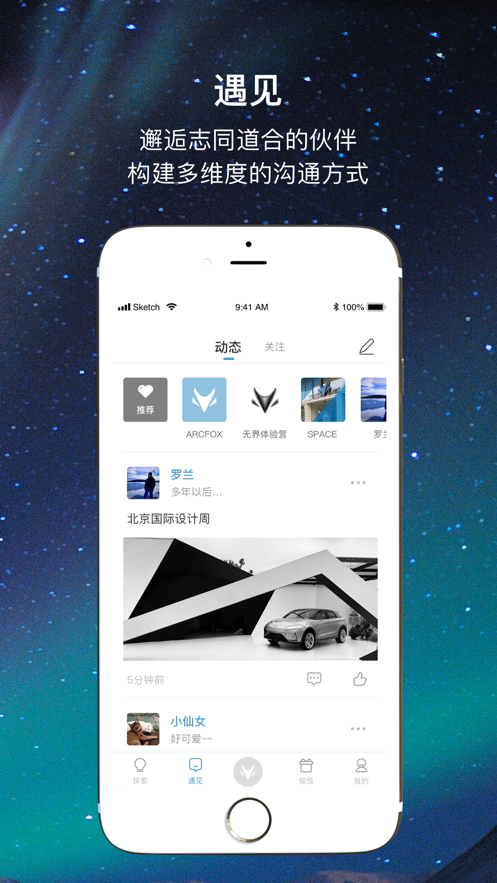 ARCFOX极狐app截图3