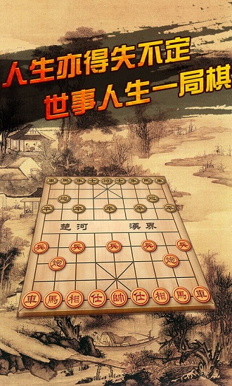 手机版中国象棋截图3