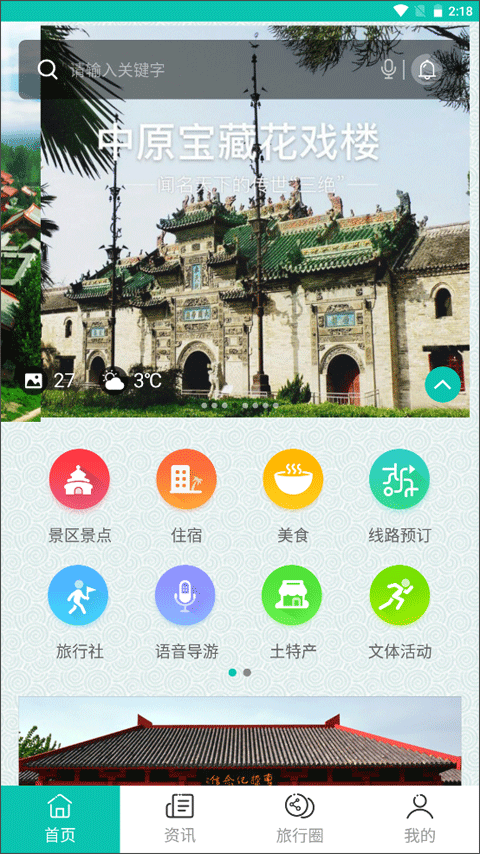 亳州旅游app截图3