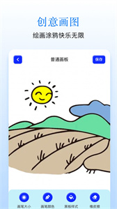 Sai画板app手机版