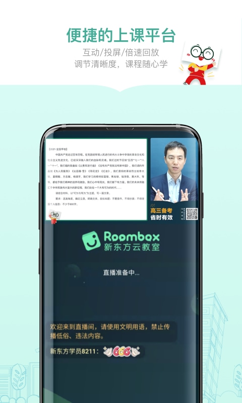 新东方精品课app截图1