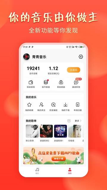 青青音乐app截图2
