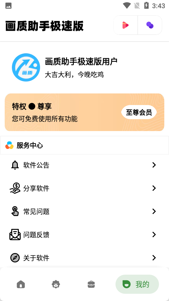 极速cn画质(和平精英)截图2