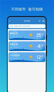 秒测天气app