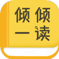 倾倾一读手机版