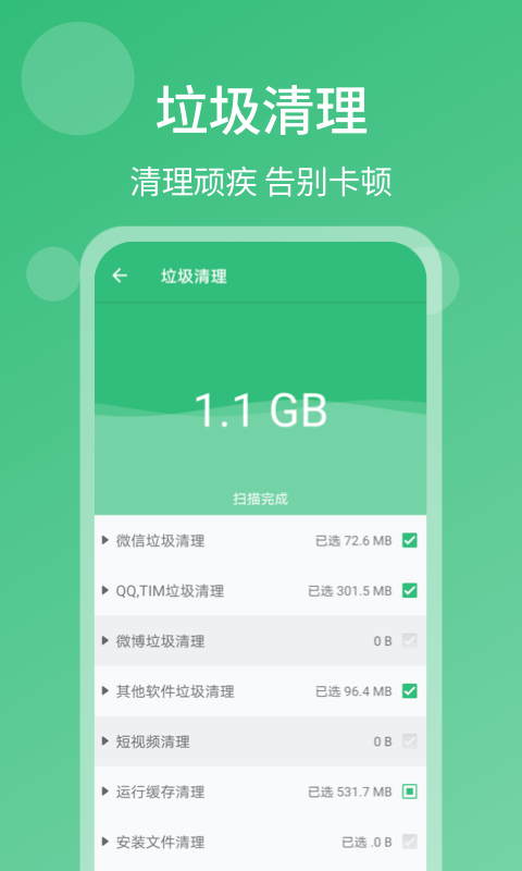 清理杀毒大师截图1