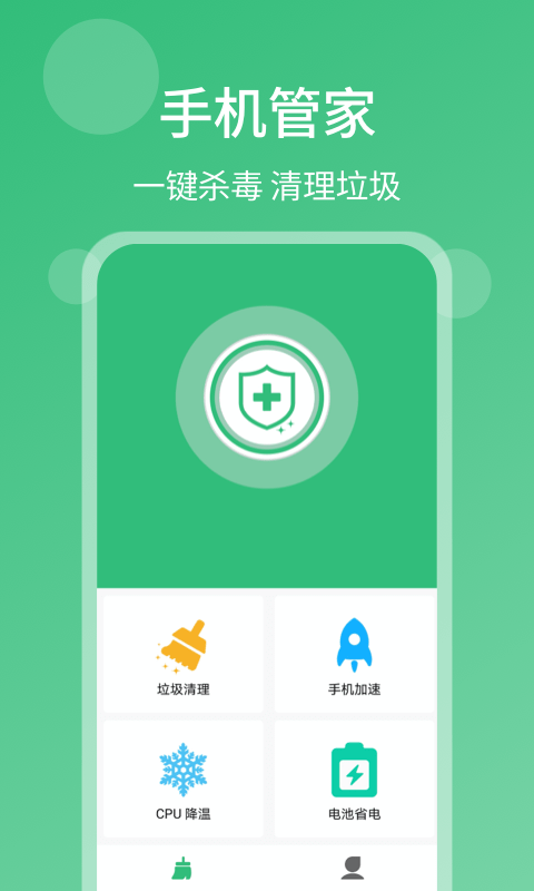 清理杀毒大师截图2