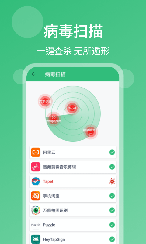 清理杀毒大师截图3