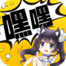 嘿嘿连载APP3.1.2