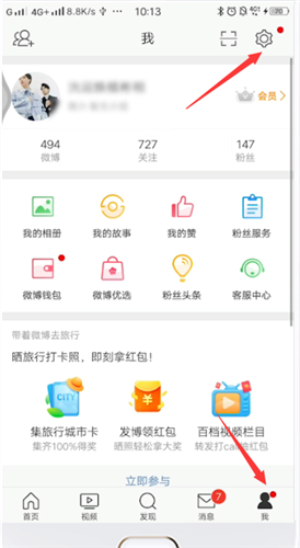 微博怎么切换账号登录