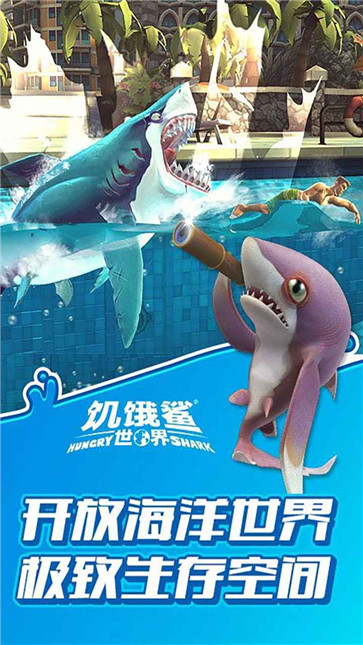 饥饿鲨世界内置修改器无限珍珠(HUNGRY SHARK)截图1