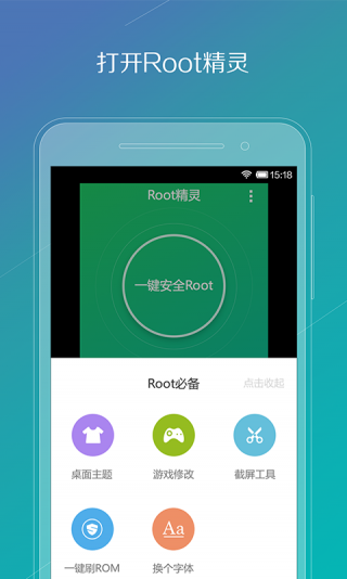 ROOT精灵截图2