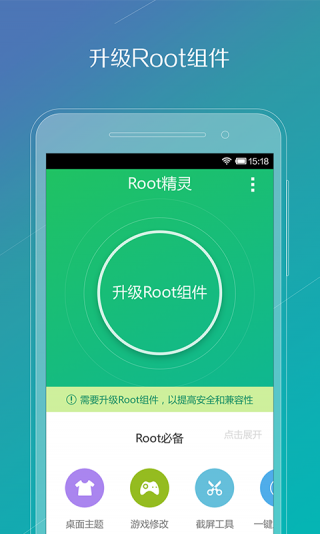 ROOT精灵截图1
