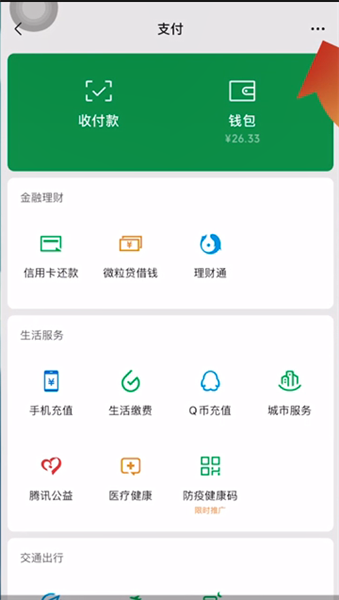 微信怎么撤回转账的钱
