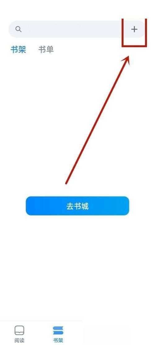 微信读书在哪里导入本地文件-微信读书导入本地文件教程
