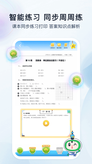 沪学习app截图2