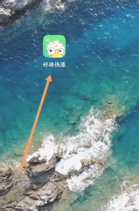 好游快报怎么加好友