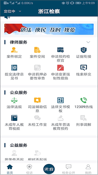 浙江检察app截图1
