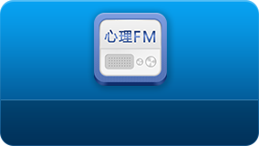 心理FM app