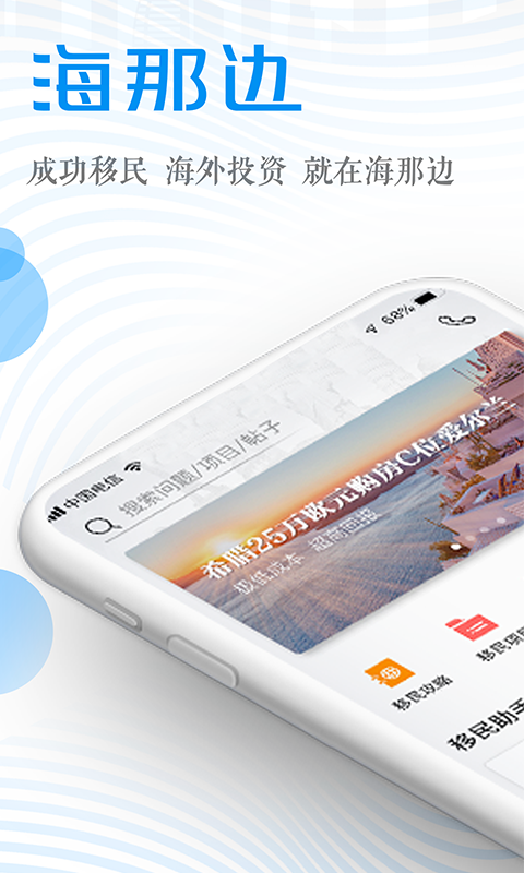 海那边app截图1