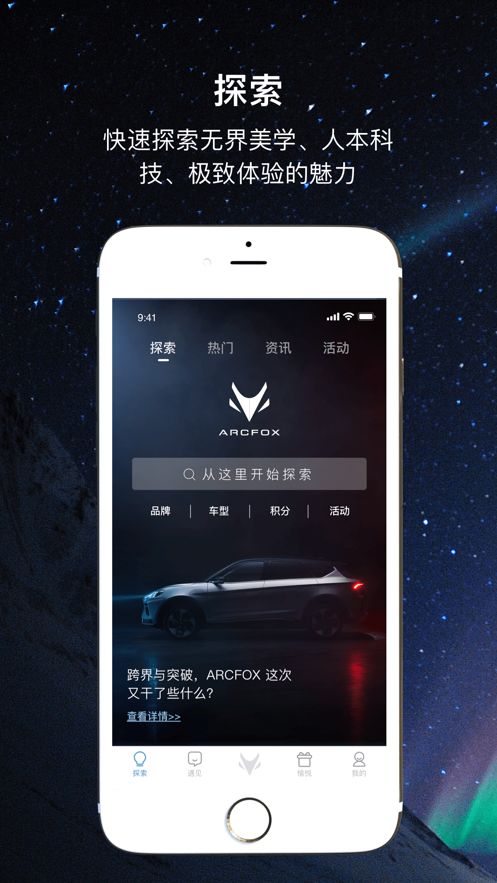ARCFOX极狐app截图1