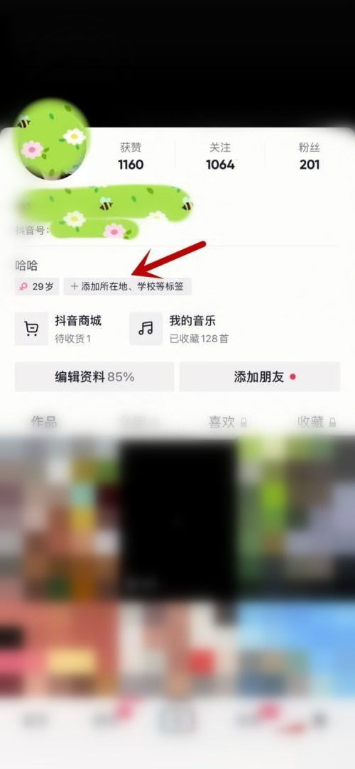 抖音标签修改教程