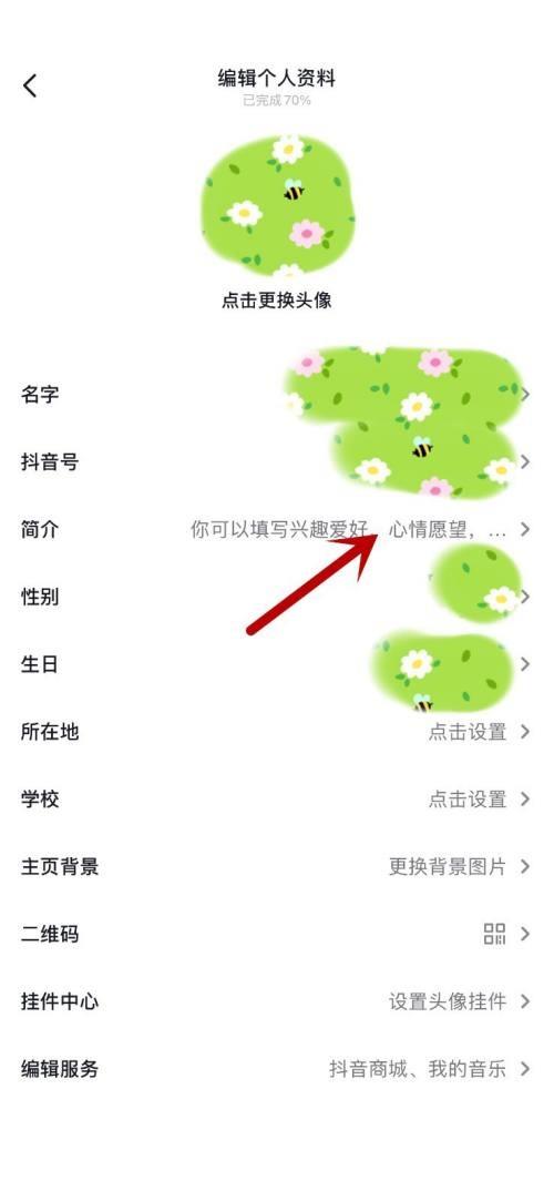 抖音标签修改教程