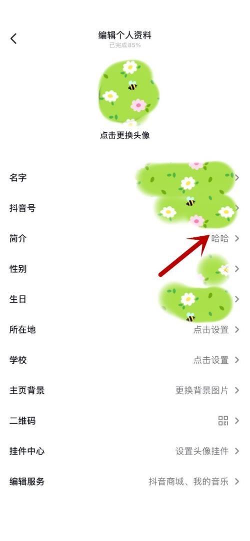 抖音标签修改教程