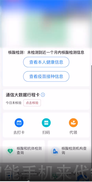 健康码代领是什么意思