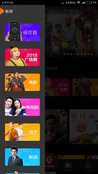湖南IPTV app截图2