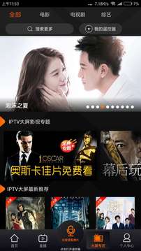 湖南IPTV app截图1