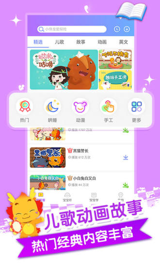 小伴龙app截图2