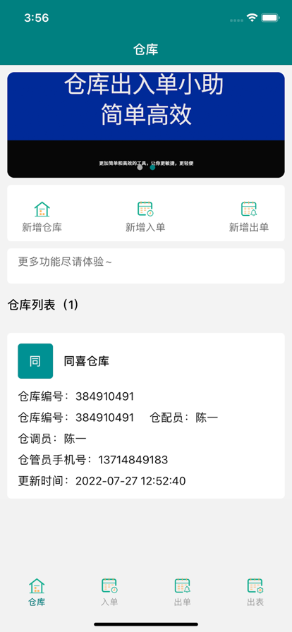 仓库宝app截图1