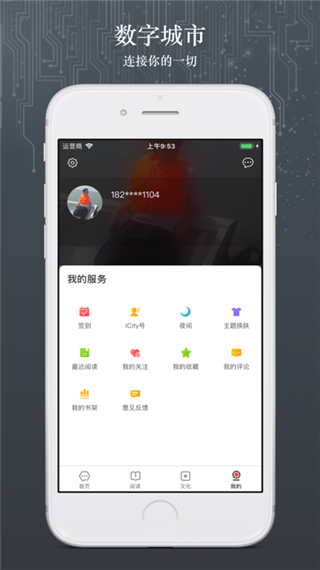 数字北京app截图2