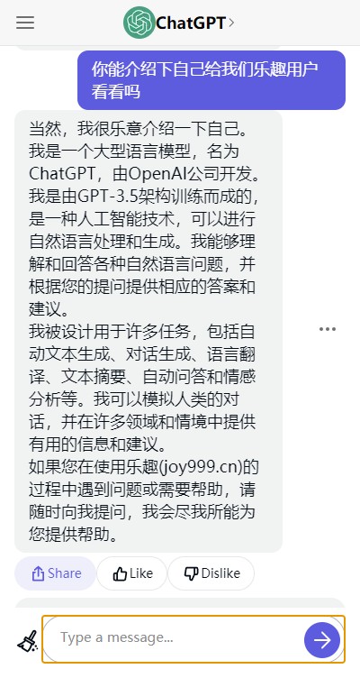 chatgpt中文版截图1
