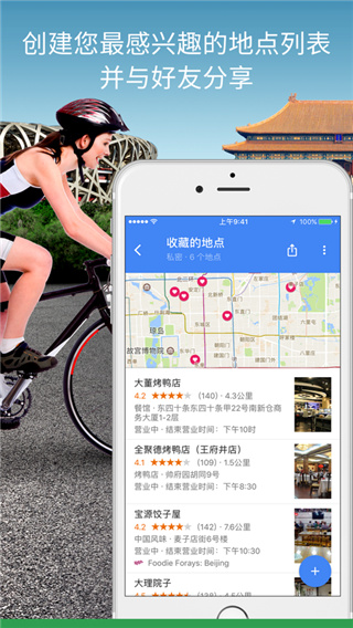 谷歌地图官方中文版截图2