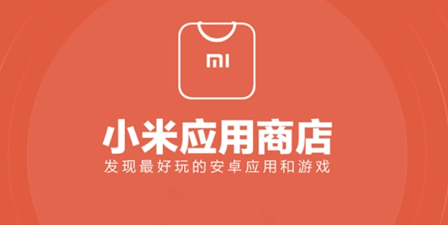 小米应用商店怎么卸载