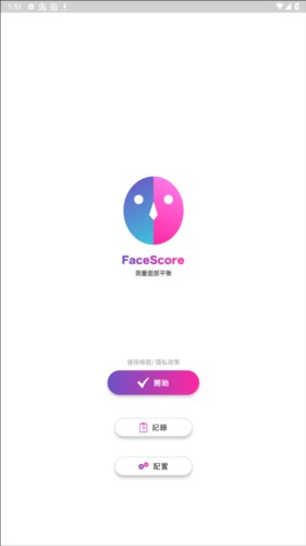 FaceScoreapp安卓版图片5