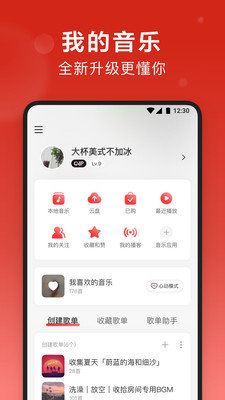 网易云音乐车机版3.1截图2