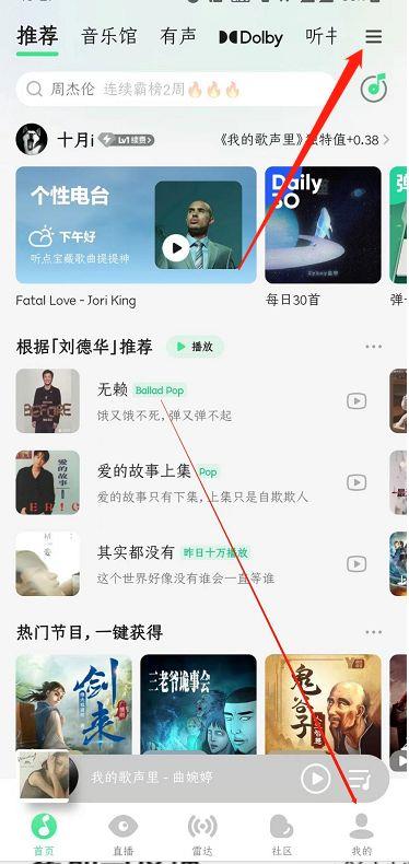 QQ音乐怎么设置播放列表-QQ音乐设置播放列表教程