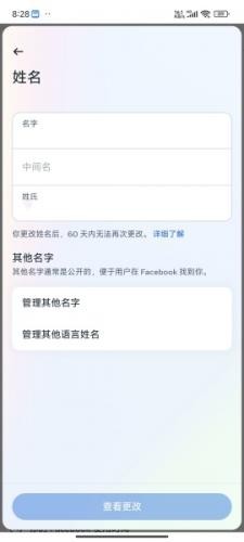 Facebook安卓中文版