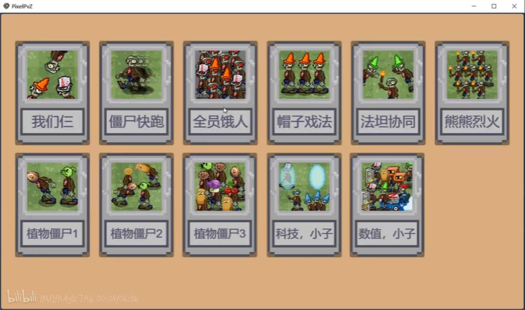 植物大战僵尸1中文原版完整版截图3