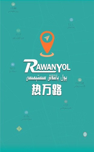 rawanyol维语导航截图1